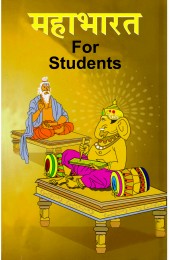 Mahabharata for Students (H)